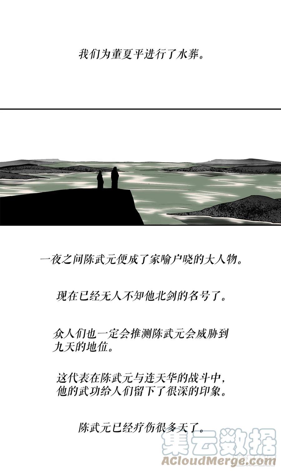 《北剑江湖》109.关总管找上门 第28页