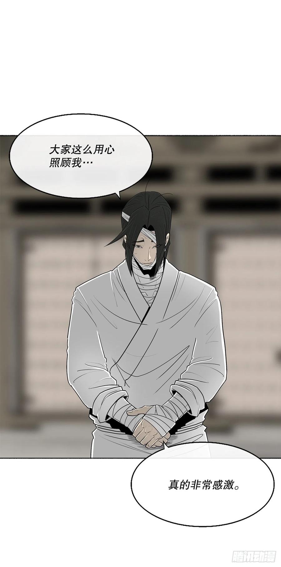 《北剑江湖》109.关总管找上门 第59页