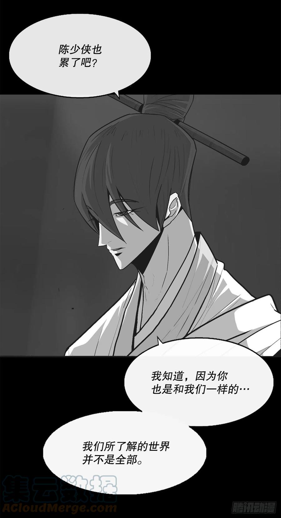 《北剑江湖》109.关总管找上门 第43页