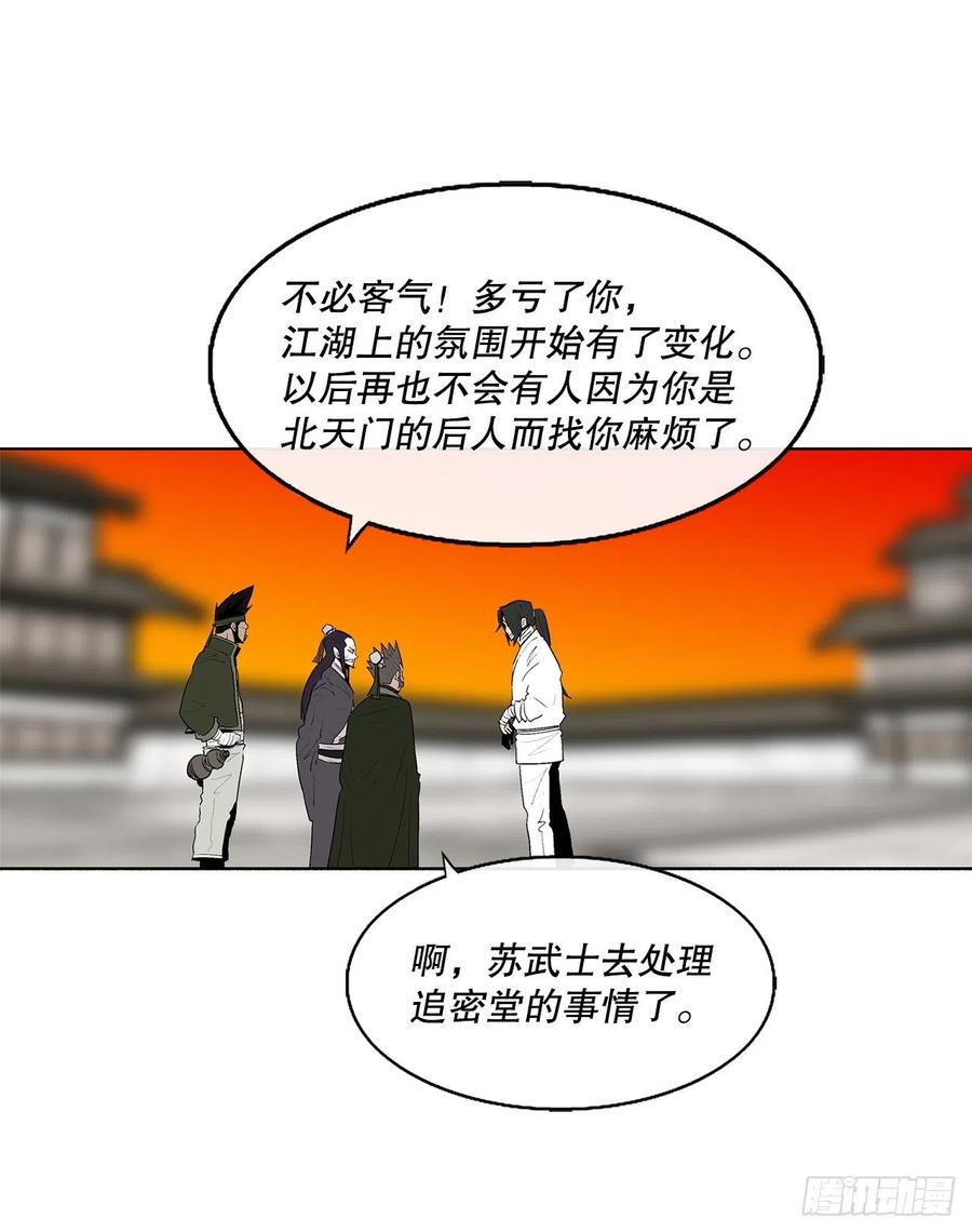 《北剑江湖》109.关总管找上门 第60页