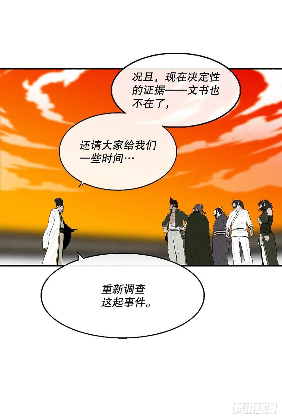 《北剑江湖》109.关总管找上门 第78页