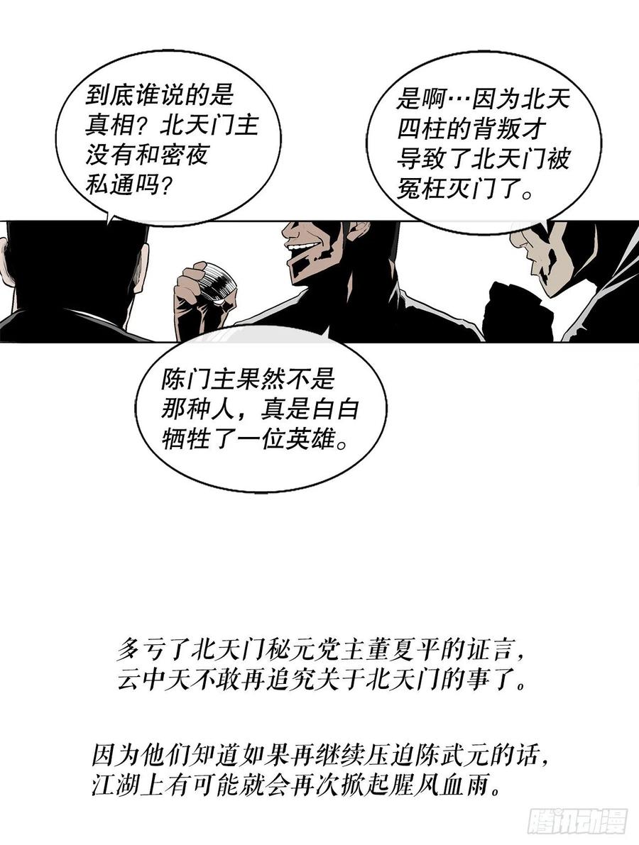 《北剑江湖》109.关总管找上门 第3页