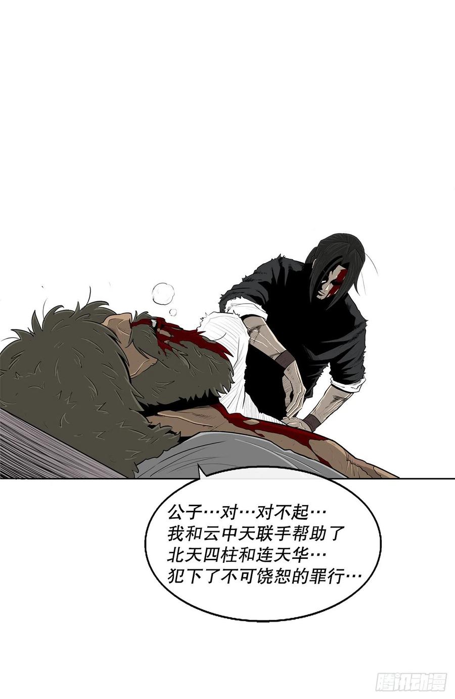 《北剑江湖》109.关总管找上门 第15页