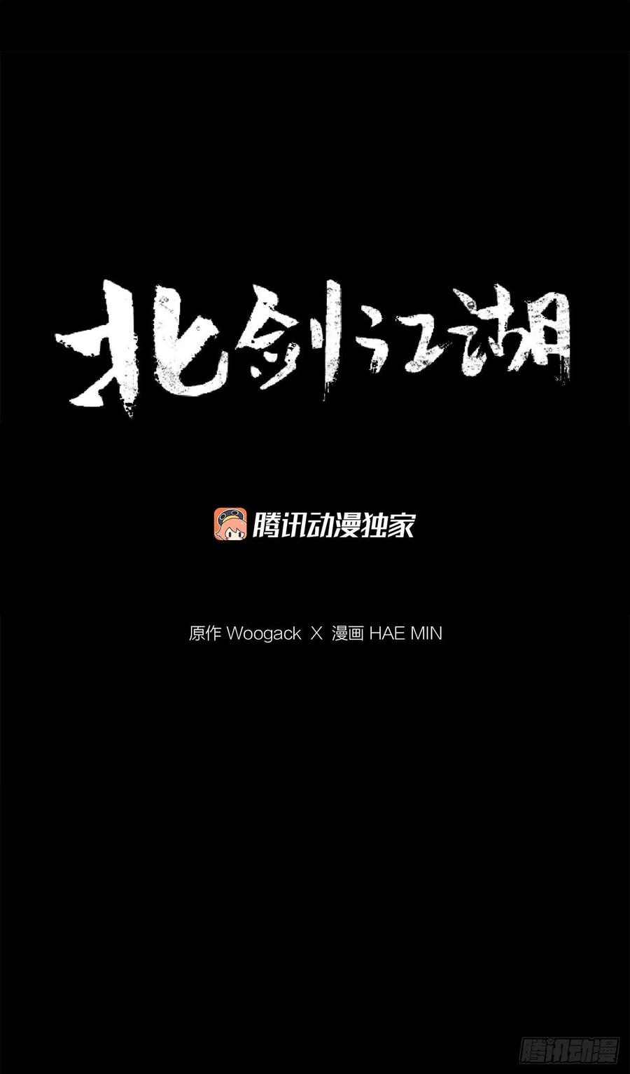 《北剑江湖》109.关总管找上门 第54页