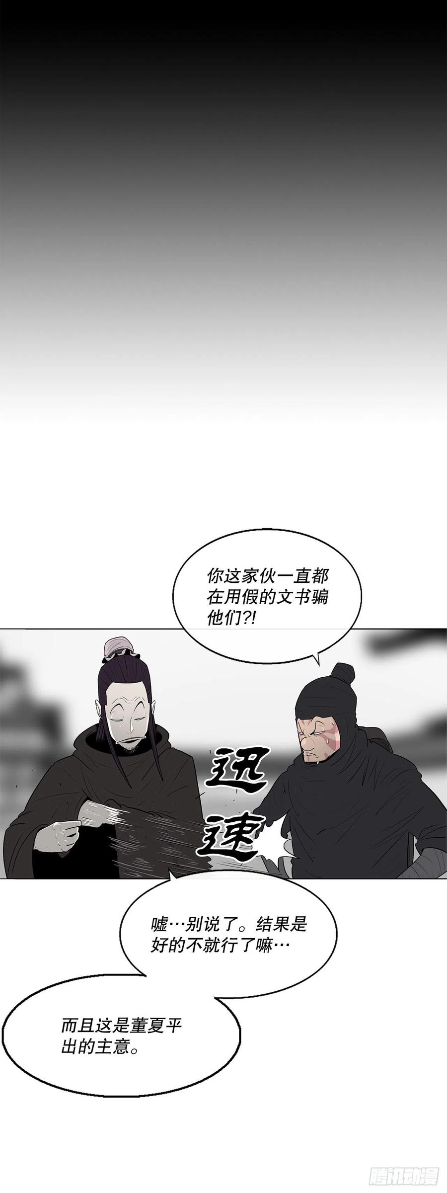 《北剑江湖》109.关总管找上门 第26页