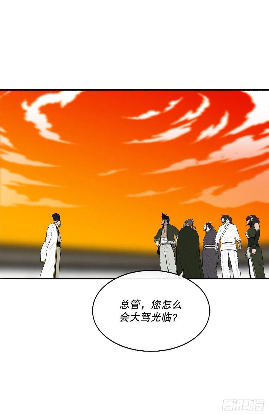 《北剑江湖》109.关总管找上门 第68页