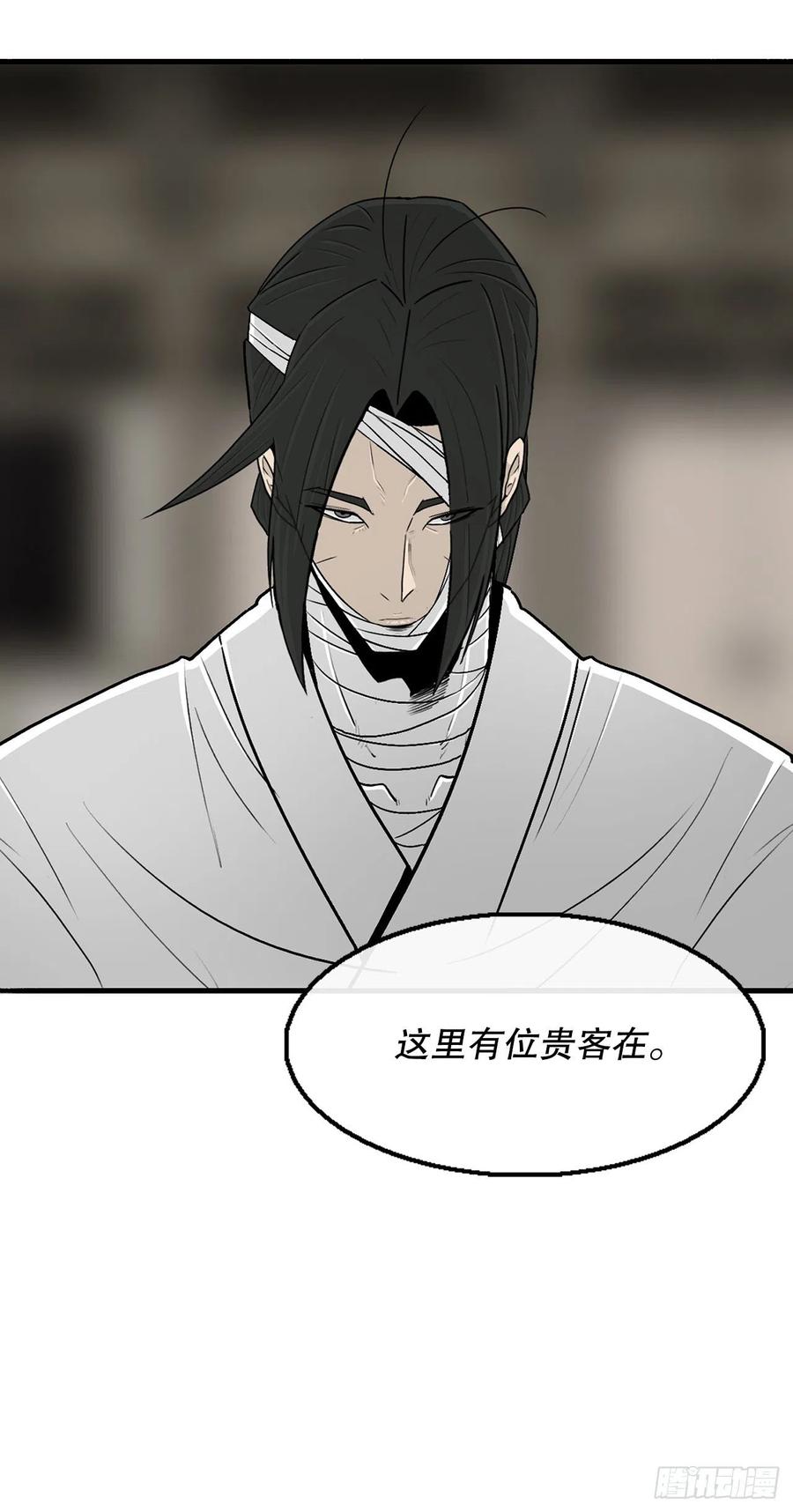 《北剑江湖》109.关总管找上门 第71页
