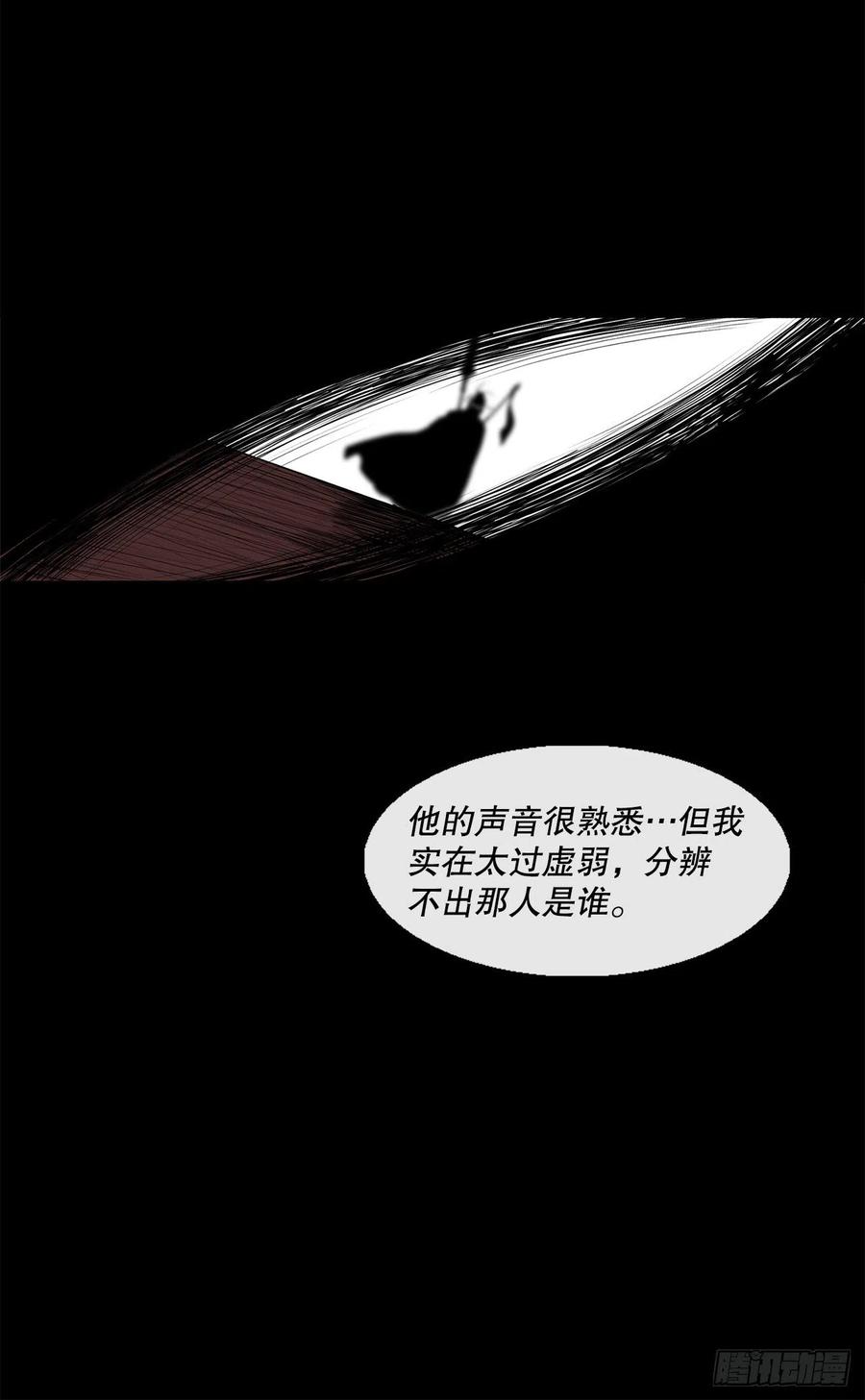 《北剑江湖》109.关总管找上门 第11页