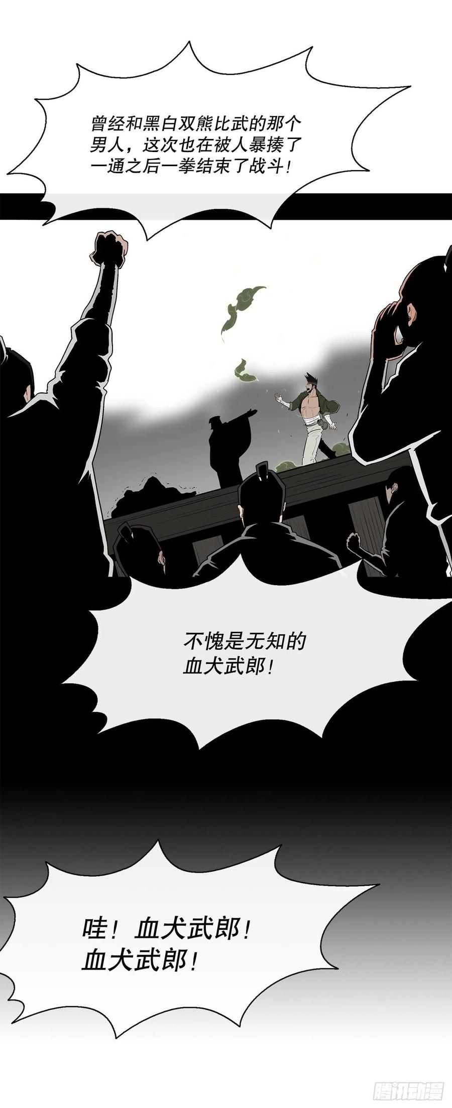 《北剑江湖》109.关总管找上门 第36页