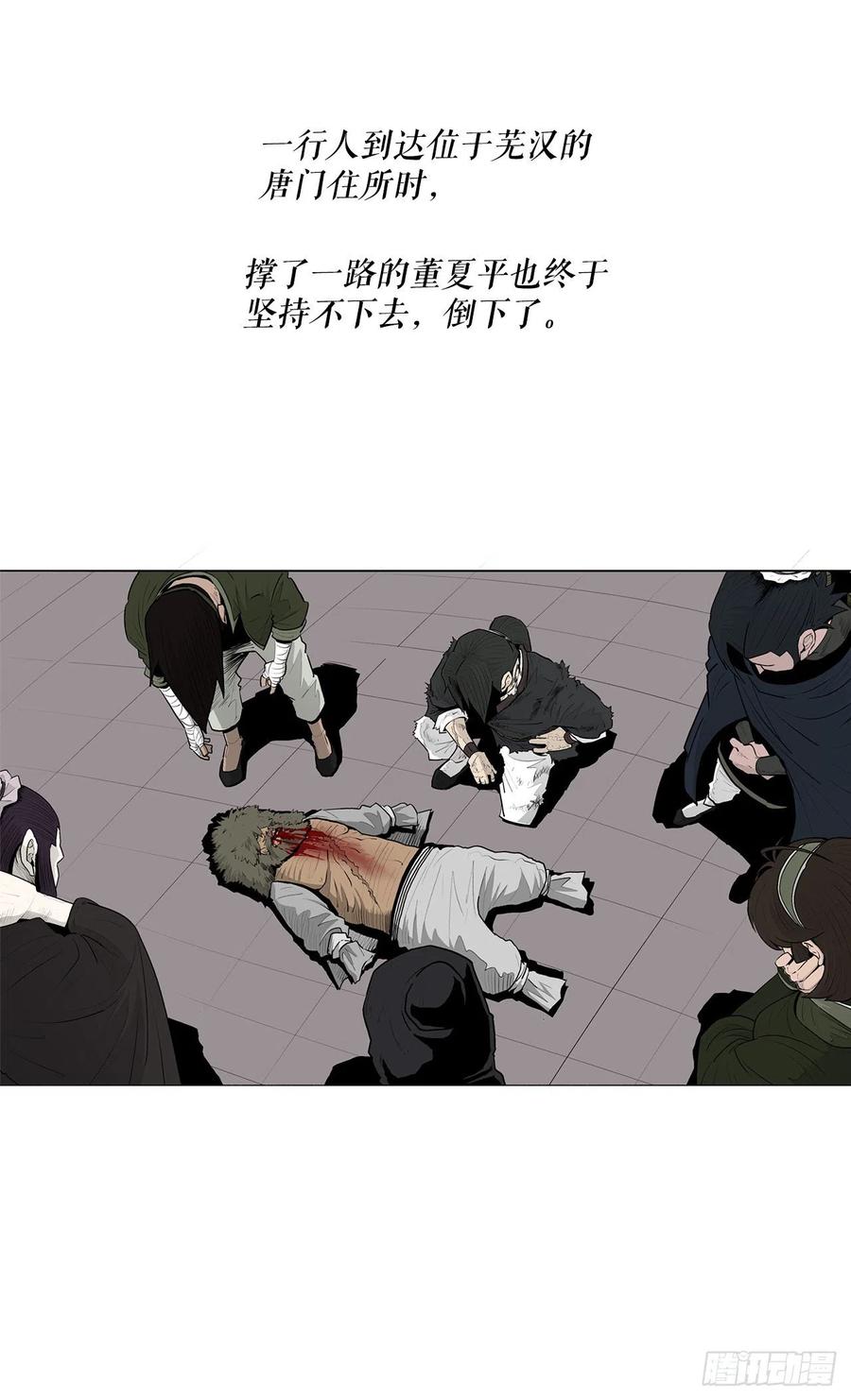《北剑江湖》109.关总管找上门 第9页