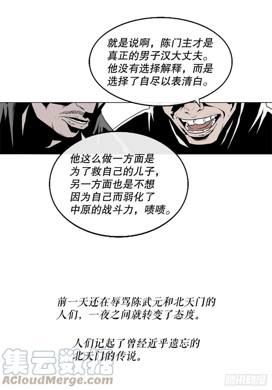 《北剑江湖》109.关总管找上门 第4页