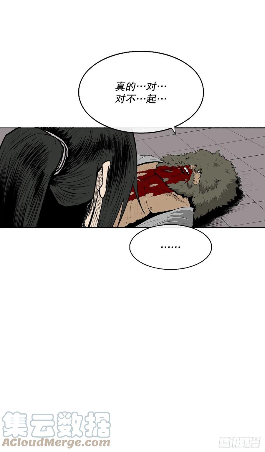 《北剑江湖》109.关总管找上门 第16页
