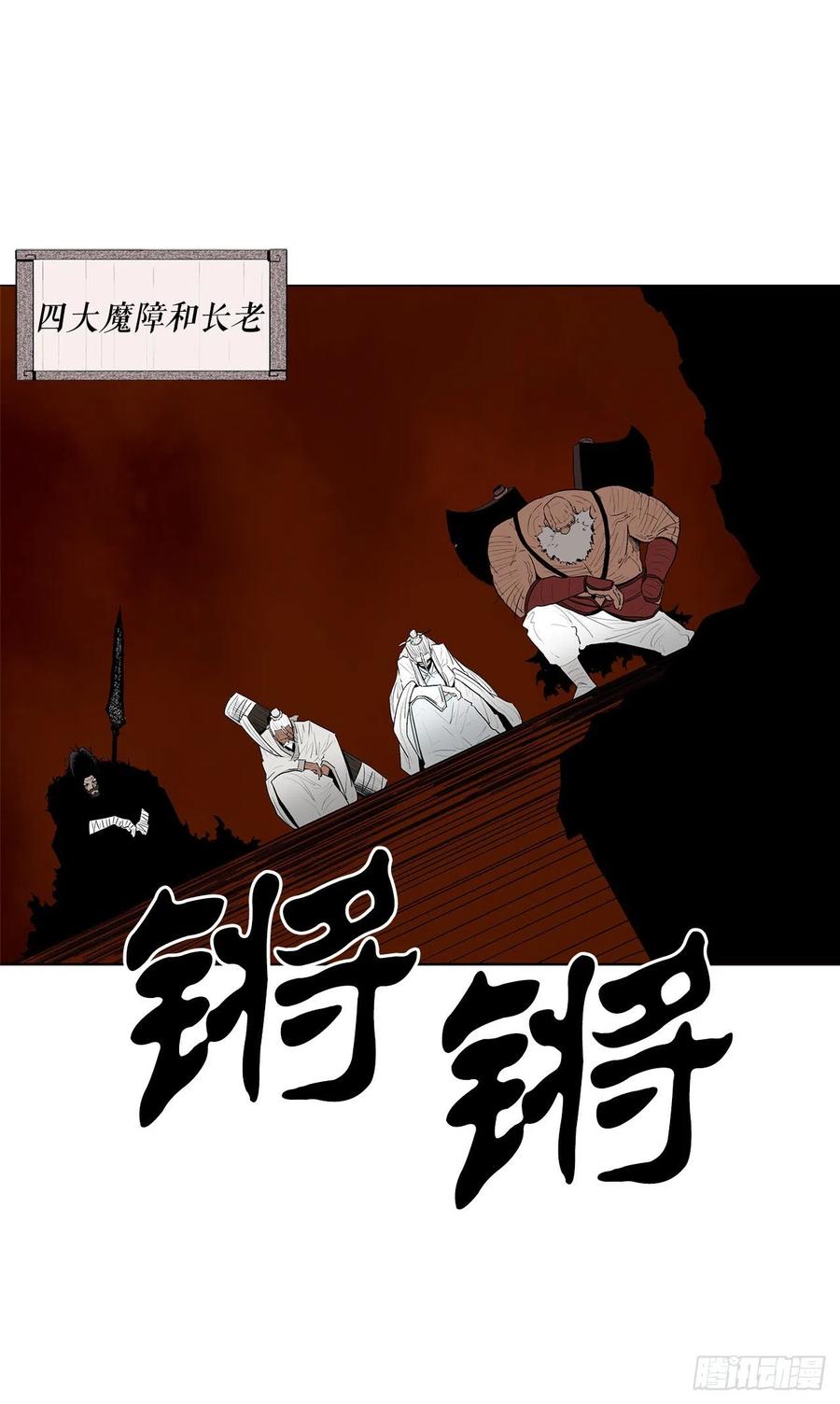 《北剑江湖》109.关总管找上门 第89页