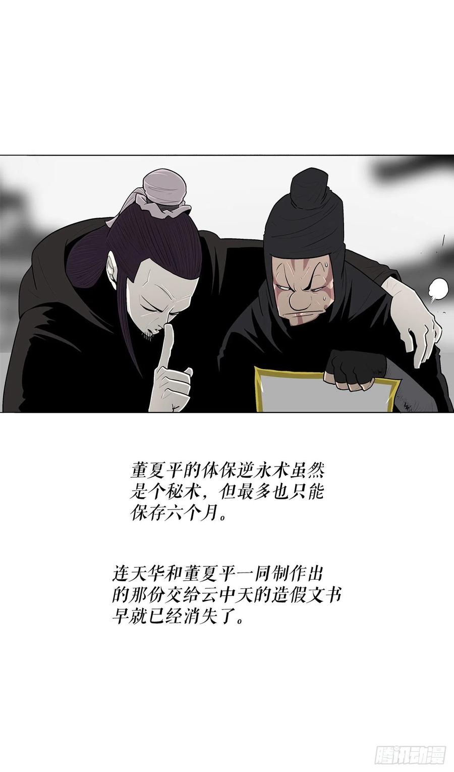 《北剑江湖》109.关总管找上门 第21页