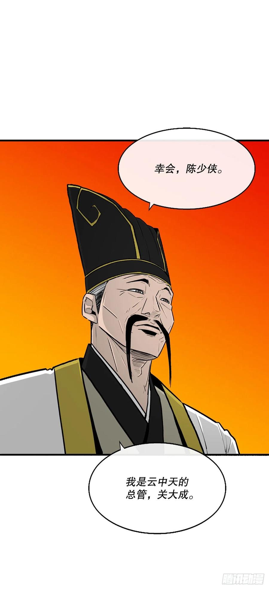 《北剑江湖》109.关总管找上门 第72页