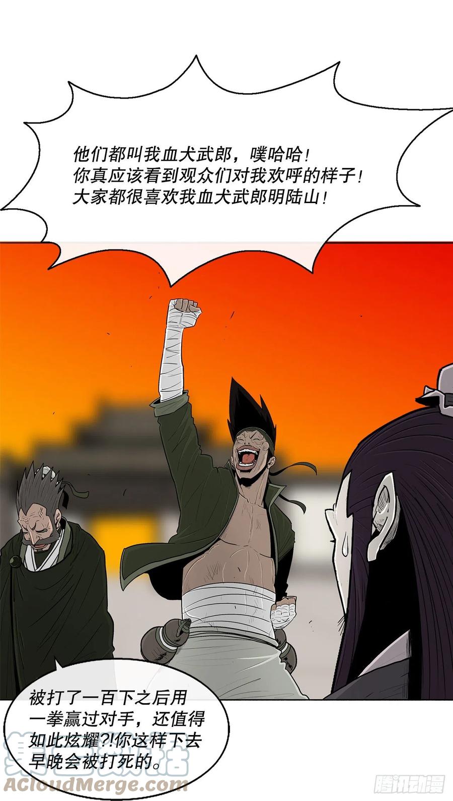 《北剑江湖》109.关总管找上门 第37页