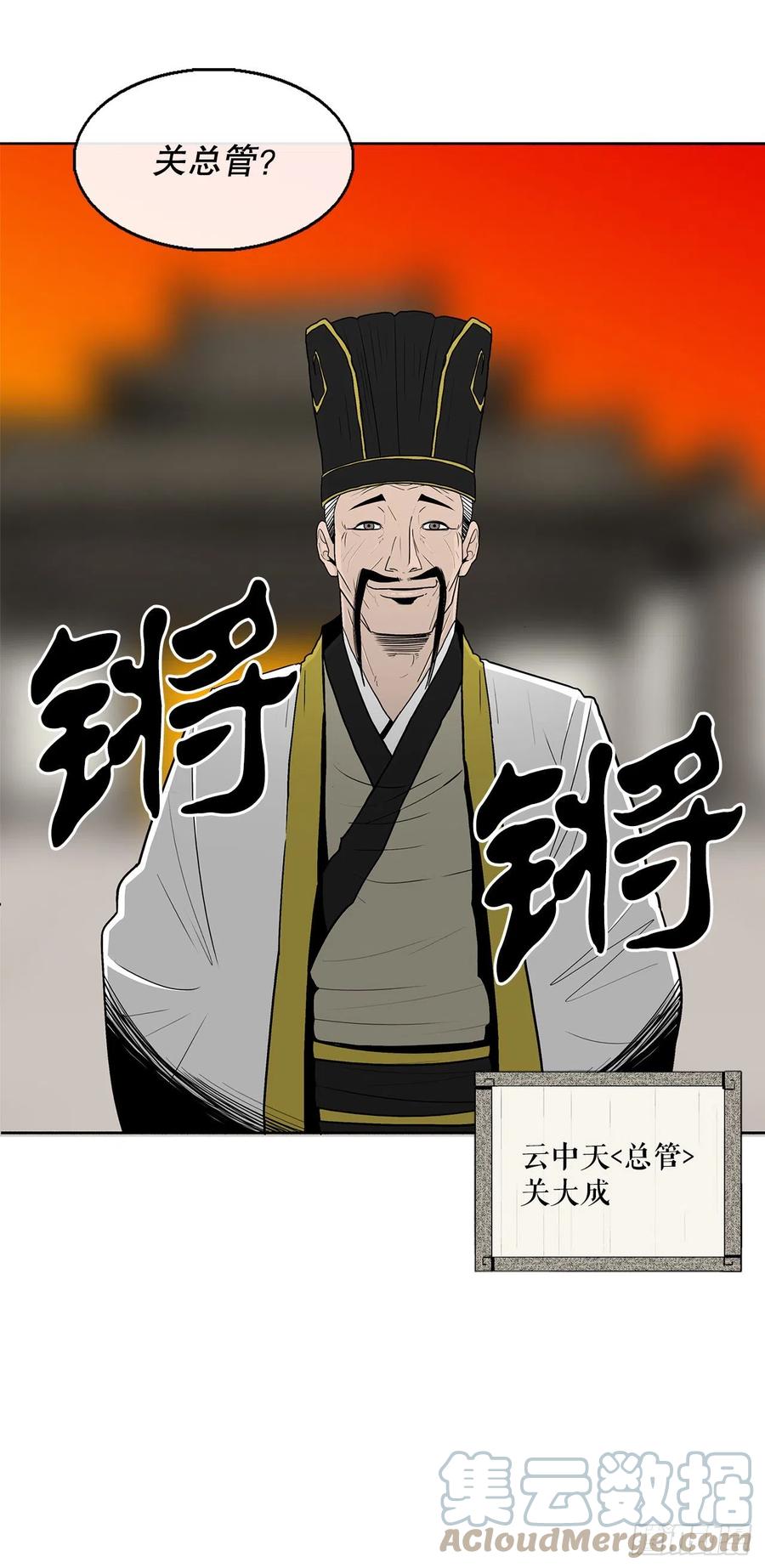 《北剑江湖》109.关总管找上门 第67页