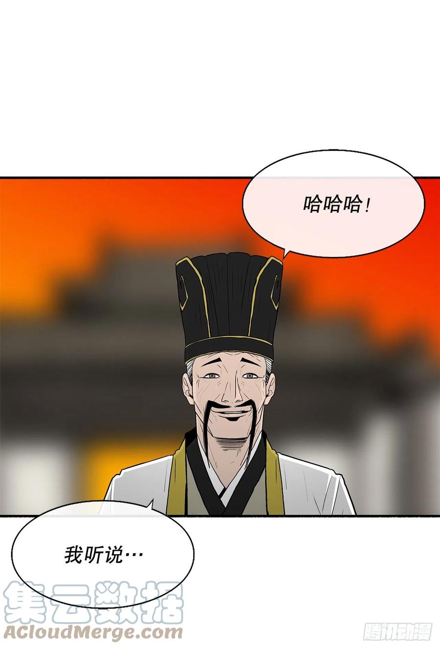 《北剑江湖》109.关总管找上门 第70页