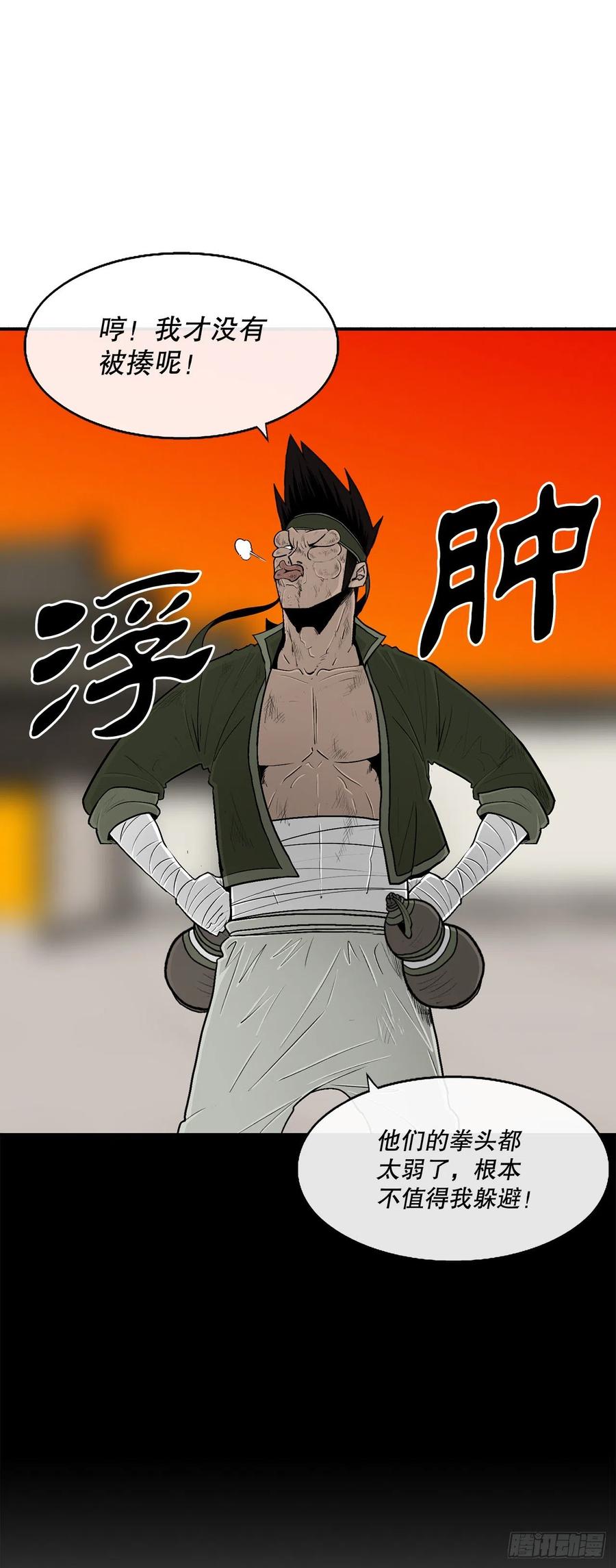 《北剑江湖》109.关总管找上门 第33页