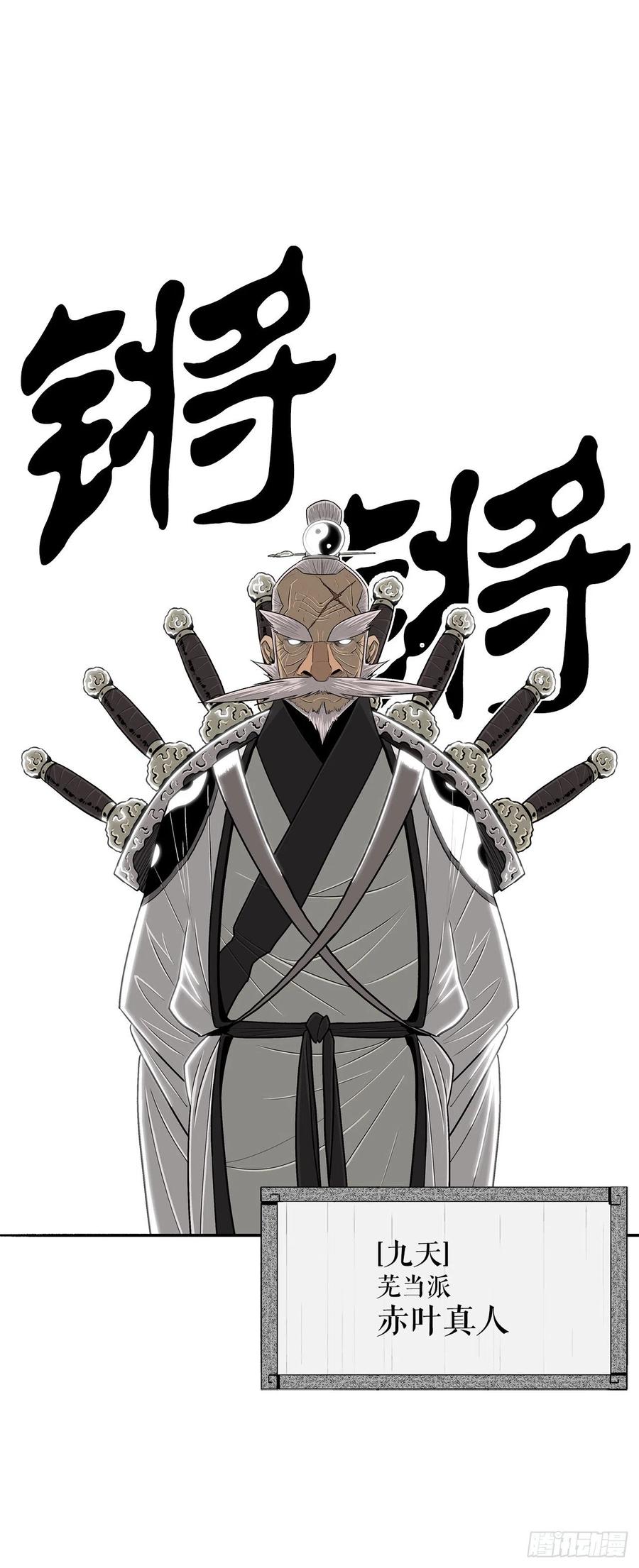 《北剑江湖》110.九天开始行动 第3页