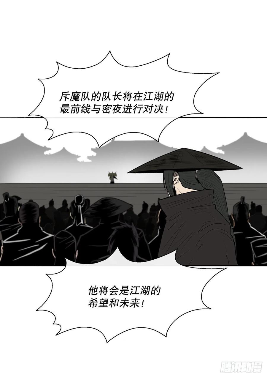 《北剑江湖》110.九天开始行动 第56页