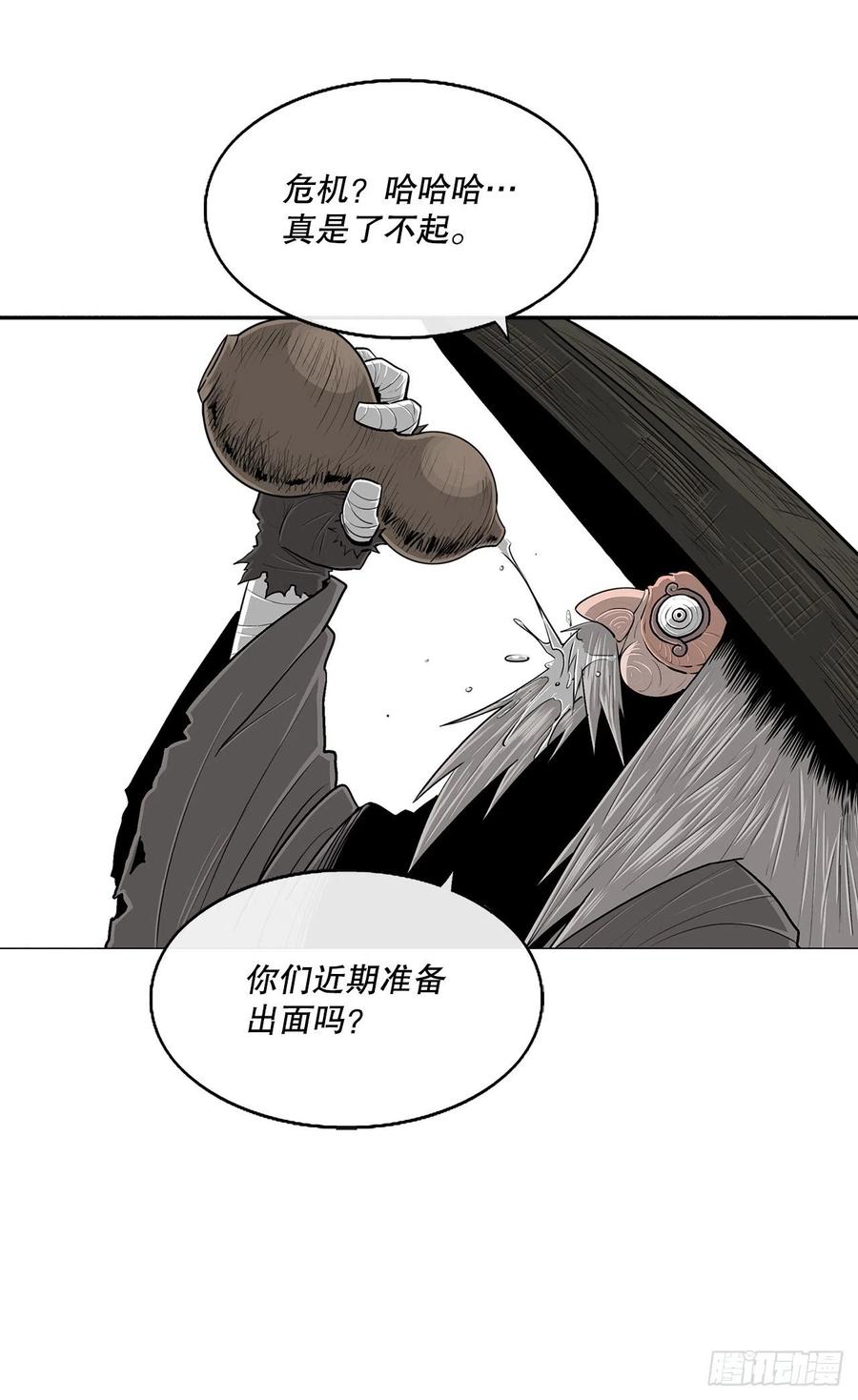 《北剑江湖》110.九天开始行动 第17页
