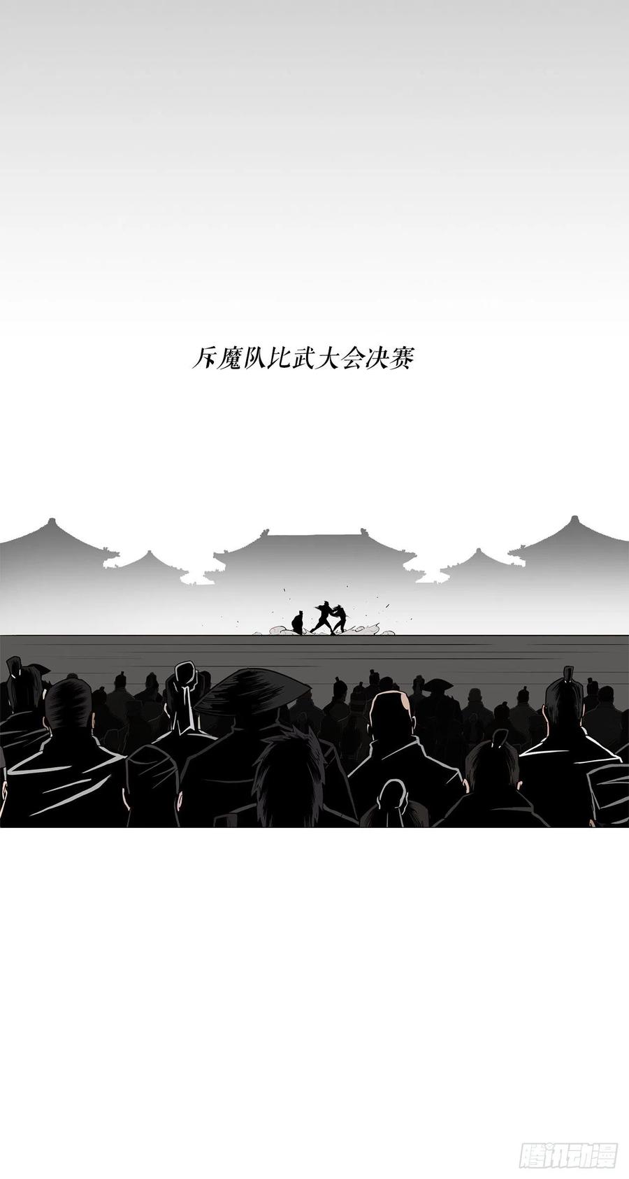 《北剑江湖》110.九天开始行动 第26页