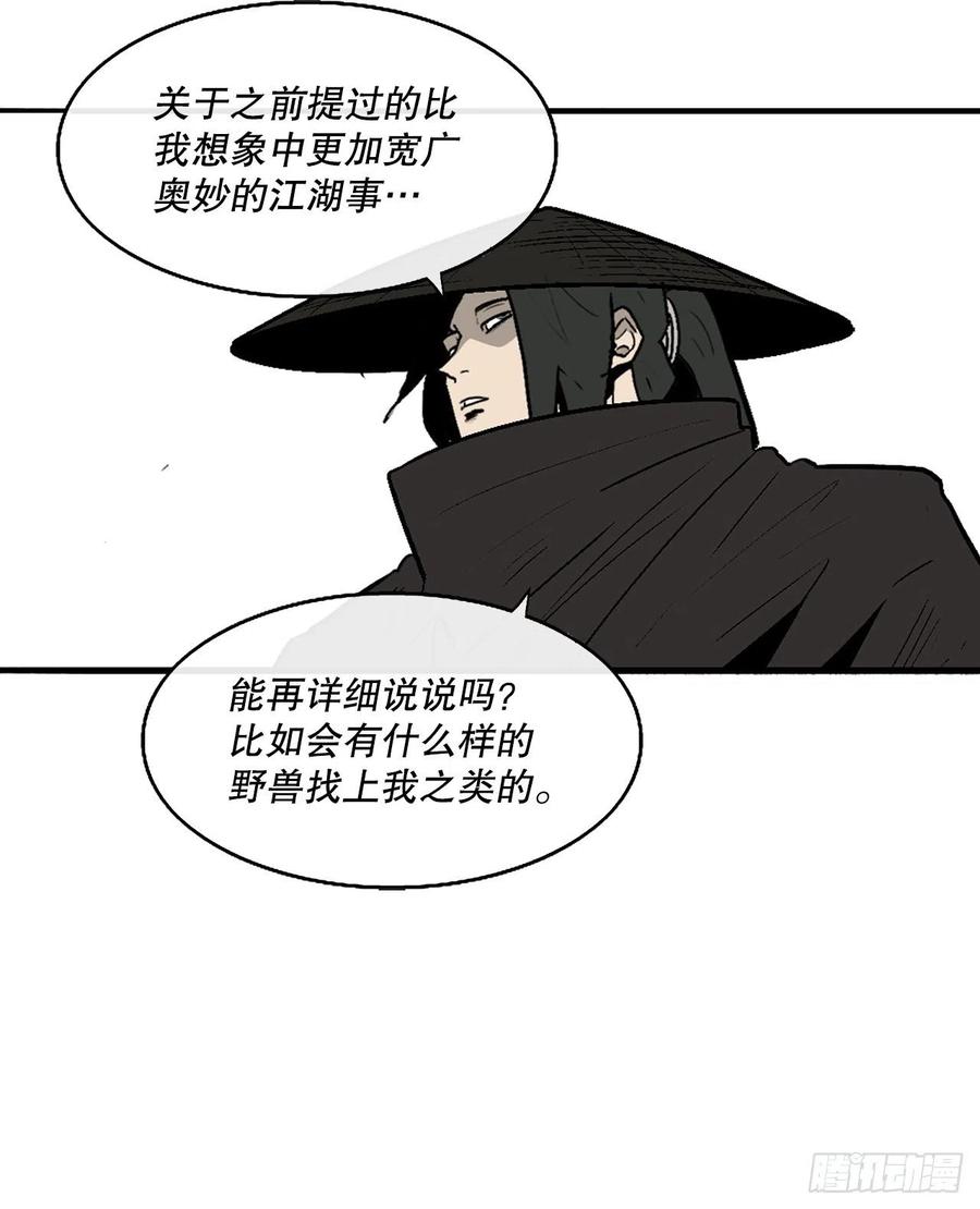 《北剑江湖》110.九天开始行动 第48页