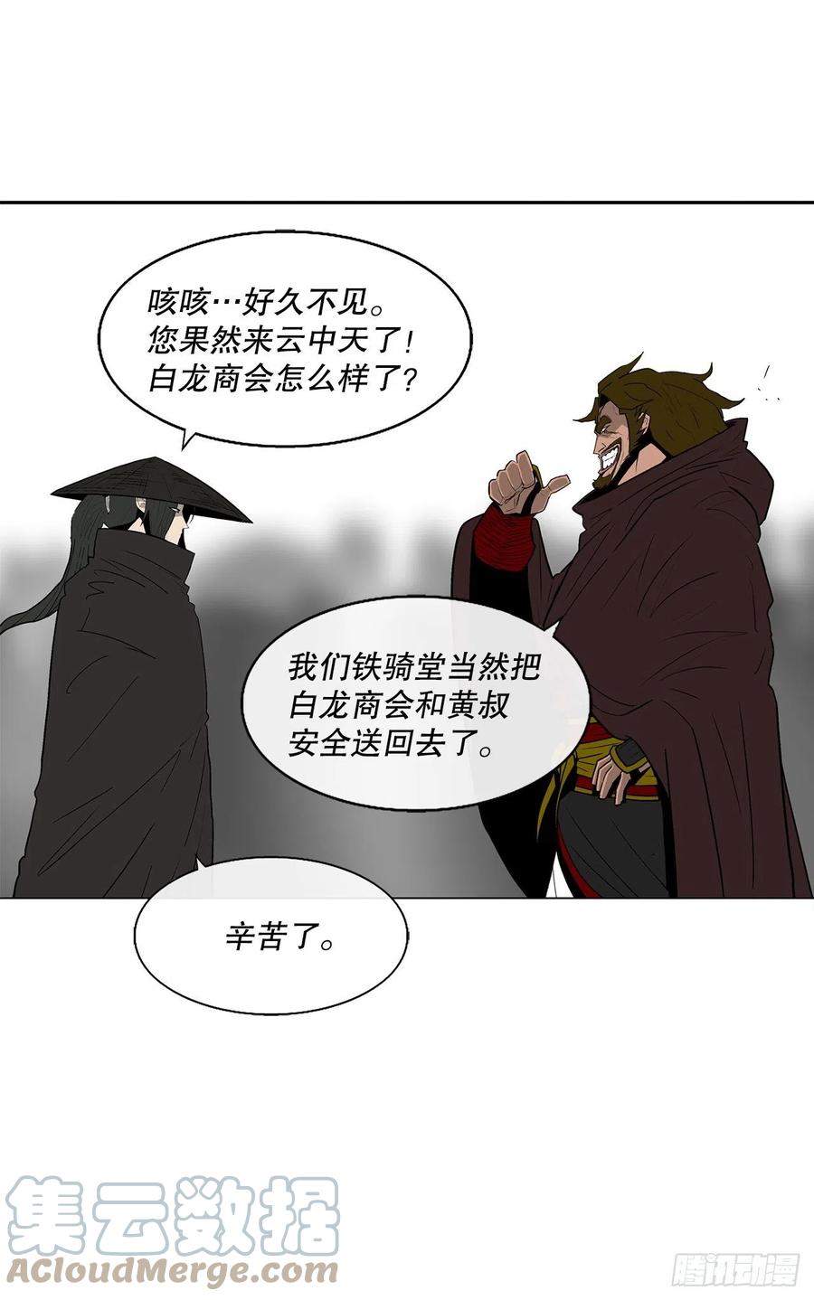 《北剑江湖》110.九天开始行动 第40页