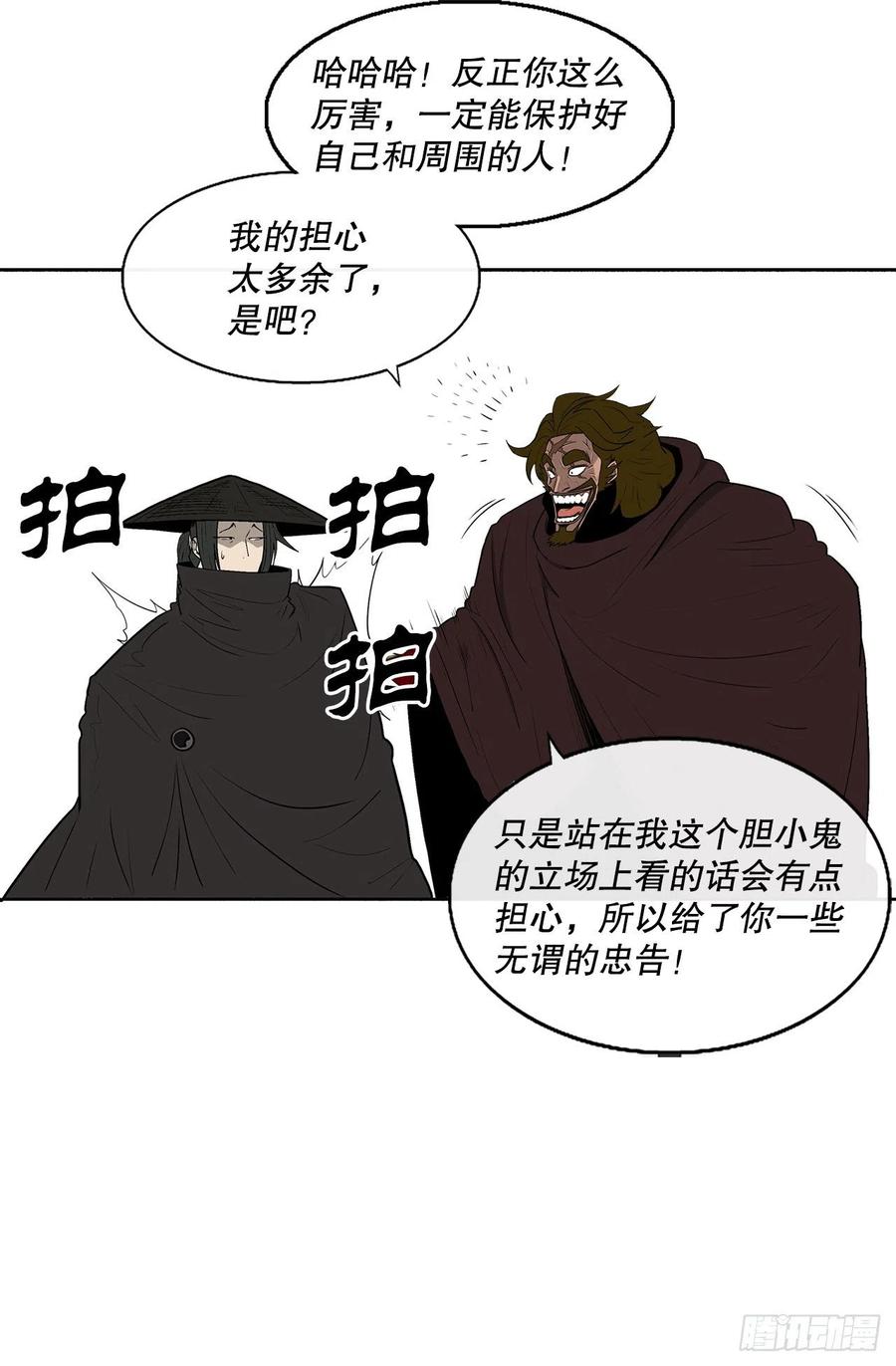《北剑江湖》110.九天开始行动 第47页