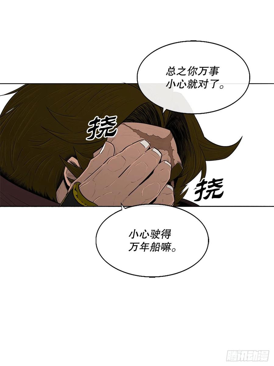 《北剑江湖》110.九天开始行动 第50页