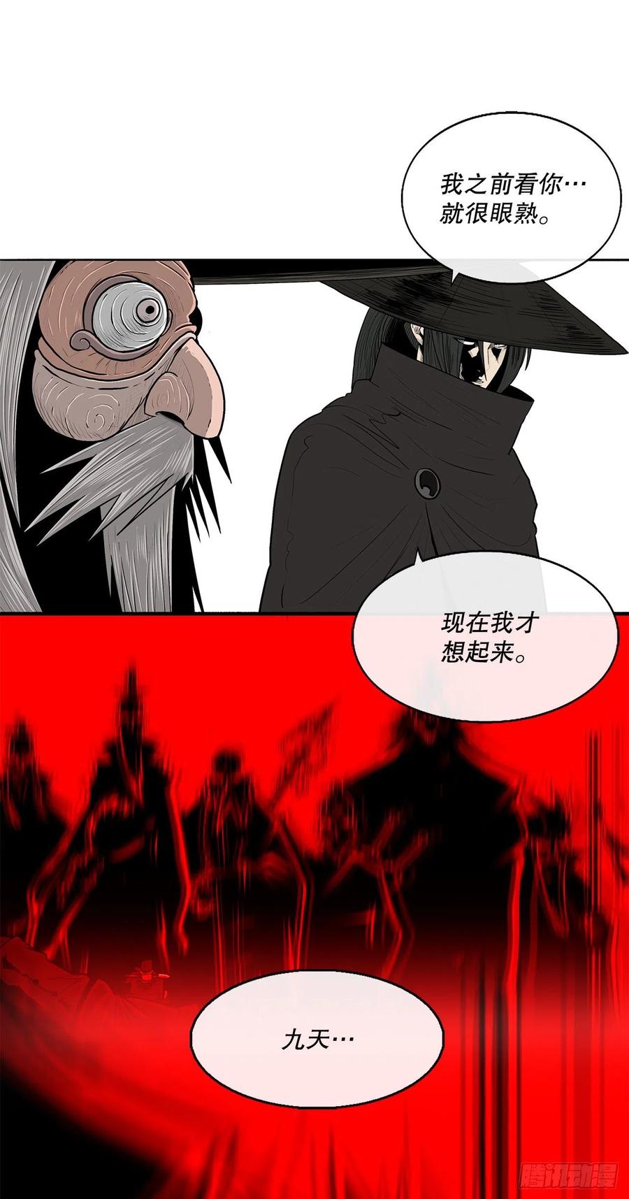 《北剑江湖》110.九天开始行动 第71页