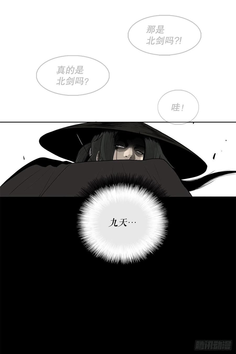 《北剑江湖》110.九天开始行动 第81页