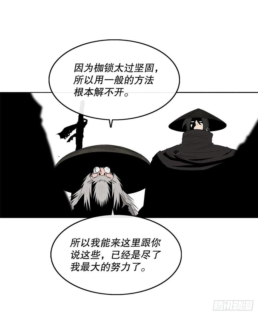 《北剑江湖》110.九天开始行动 第78页