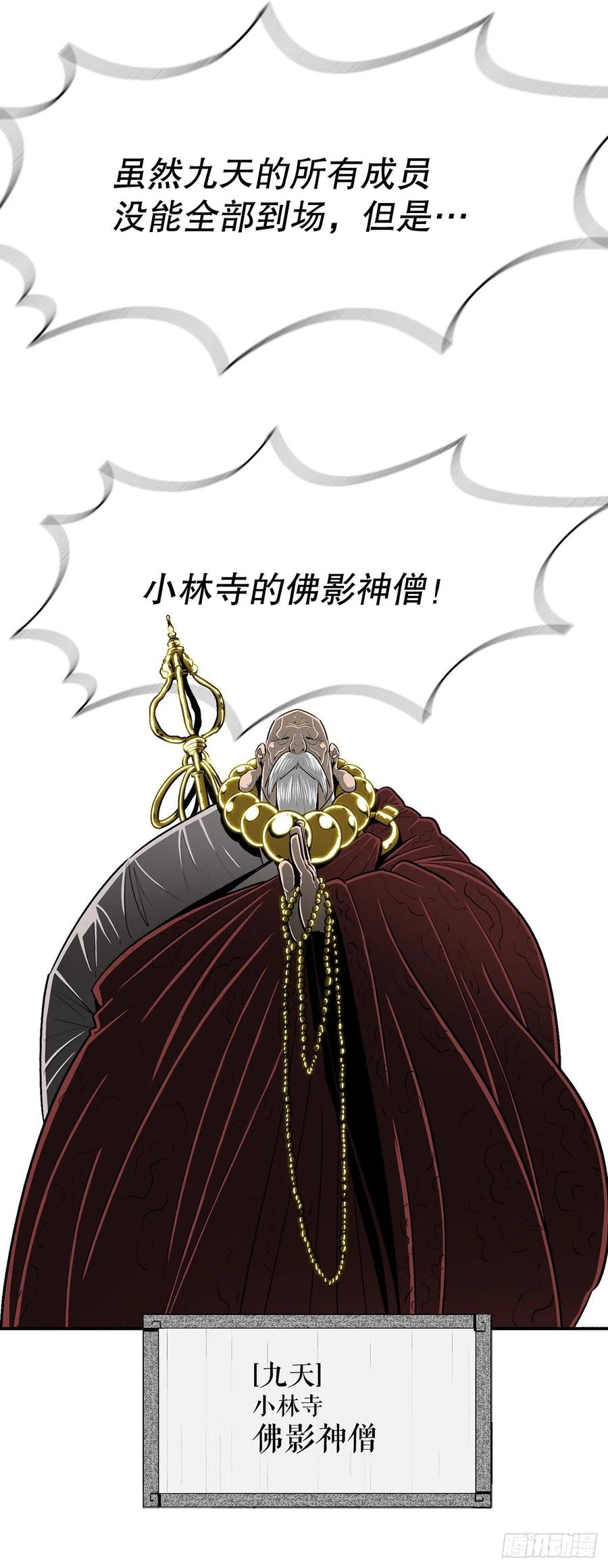 《北剑江湖》110.九天开始行动 第60页
