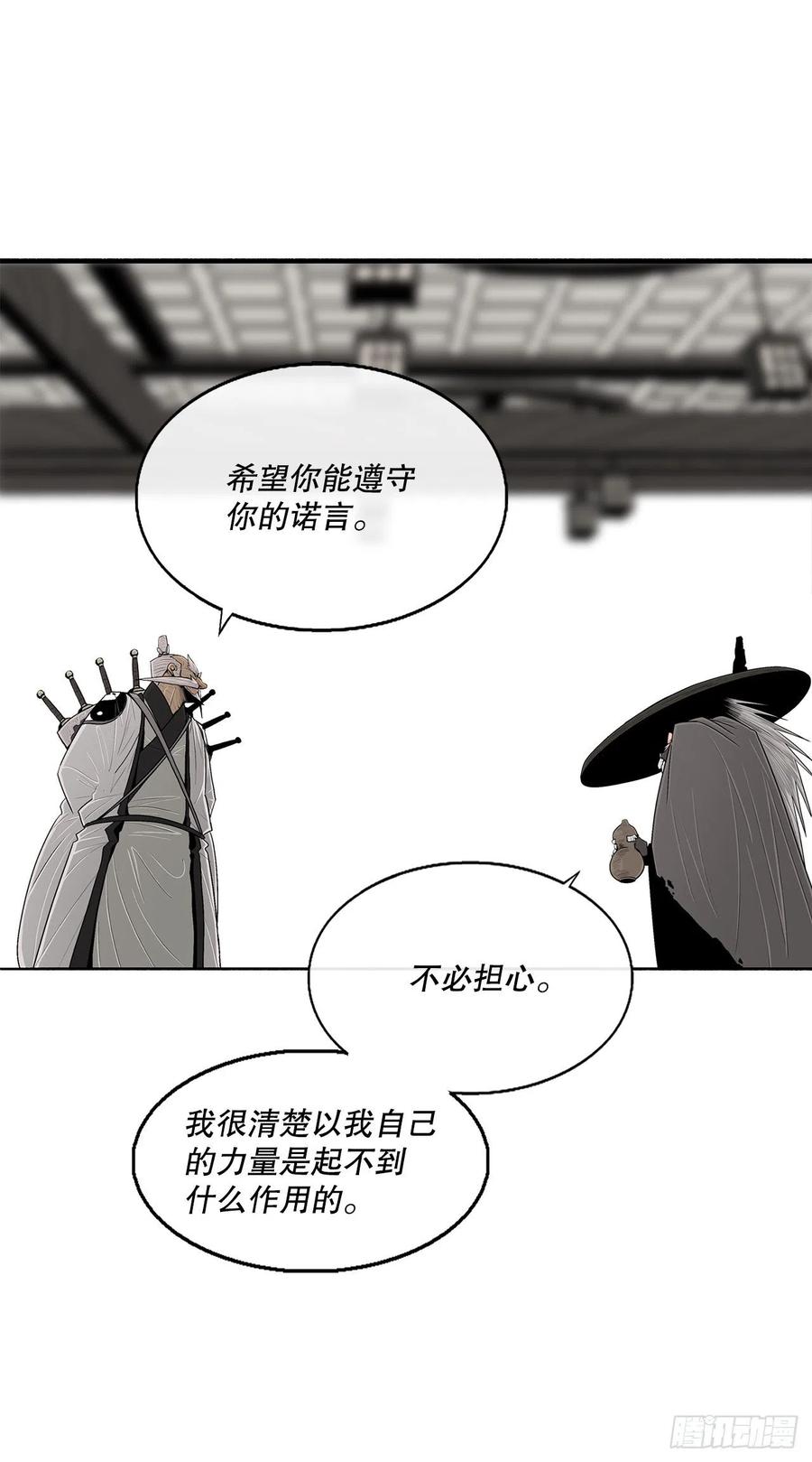 《北剑江湖》110.九天开始行动 第20页