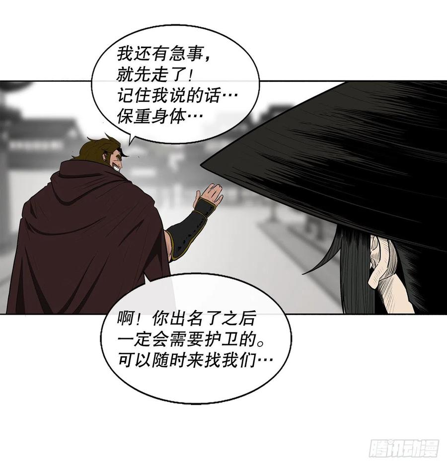 《北剑江湖》110.九天开始行动 第53页