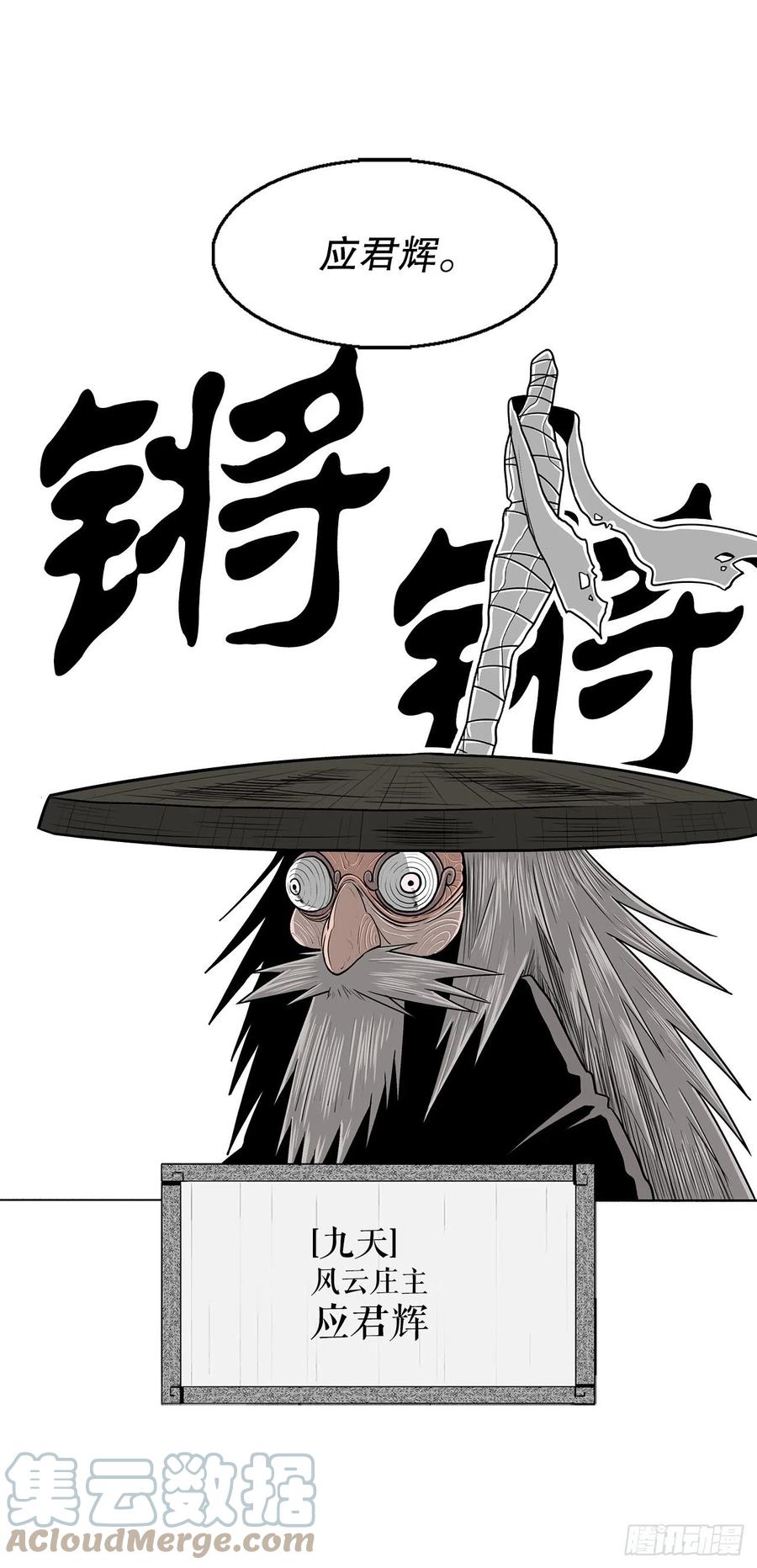 《北剑江湖》110.九天开始行动 第73页