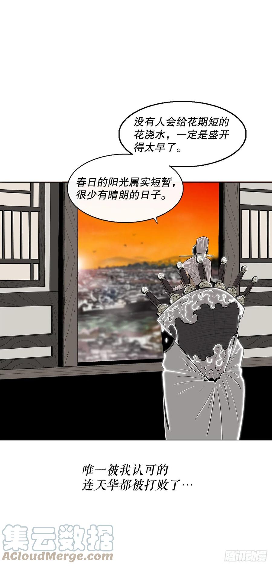 《北剑江湖》110.九天开始行动 第4页
