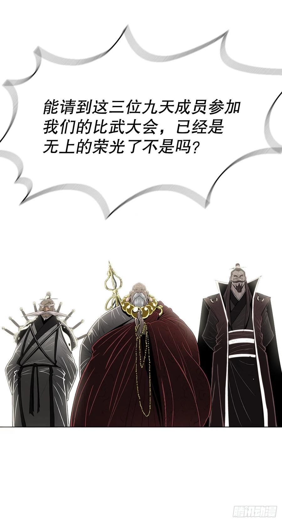 《北剑江湖》110.九天开始行动 第63页