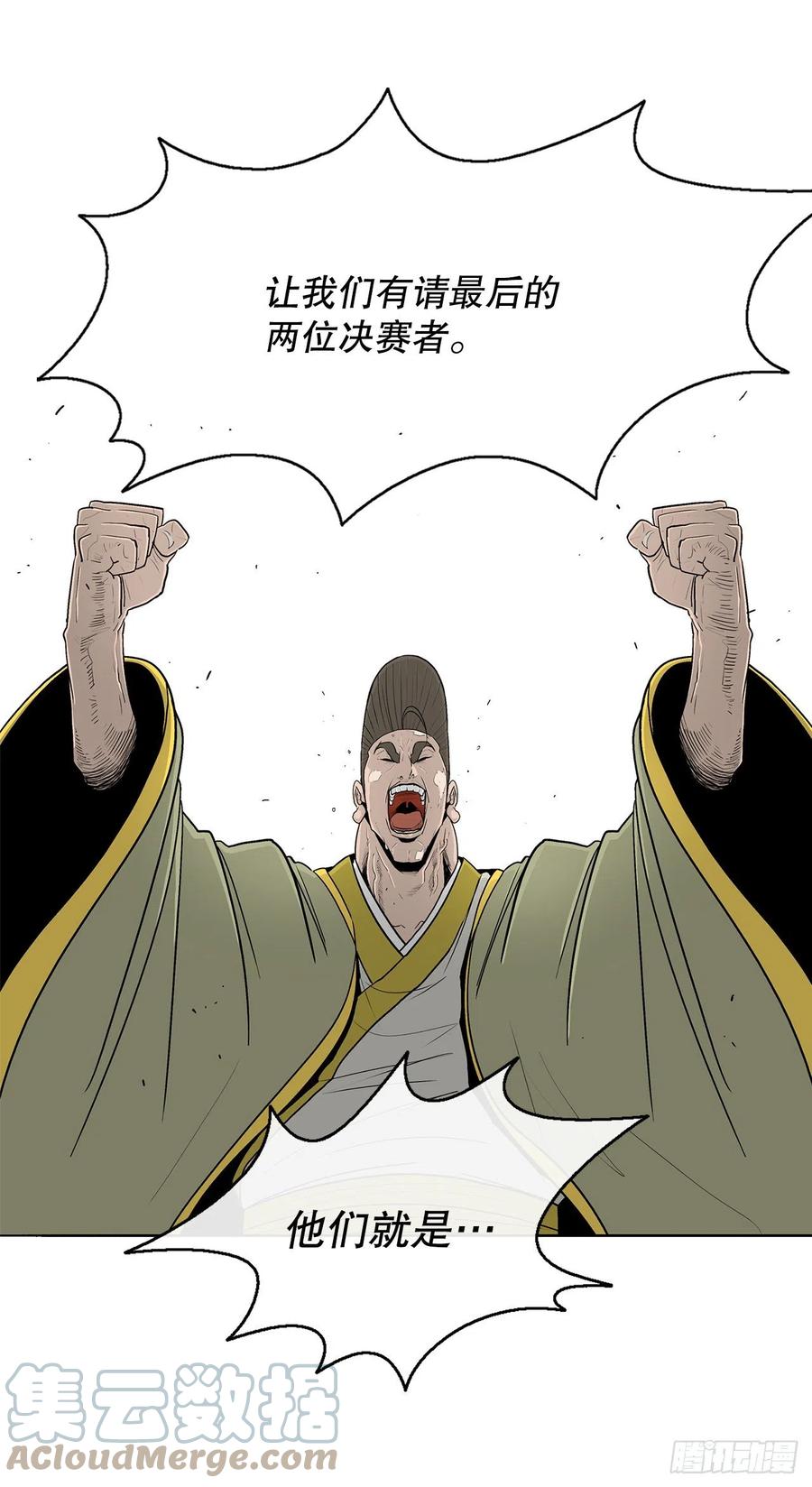 《北剑江湖》110.九天开始行动 第58页