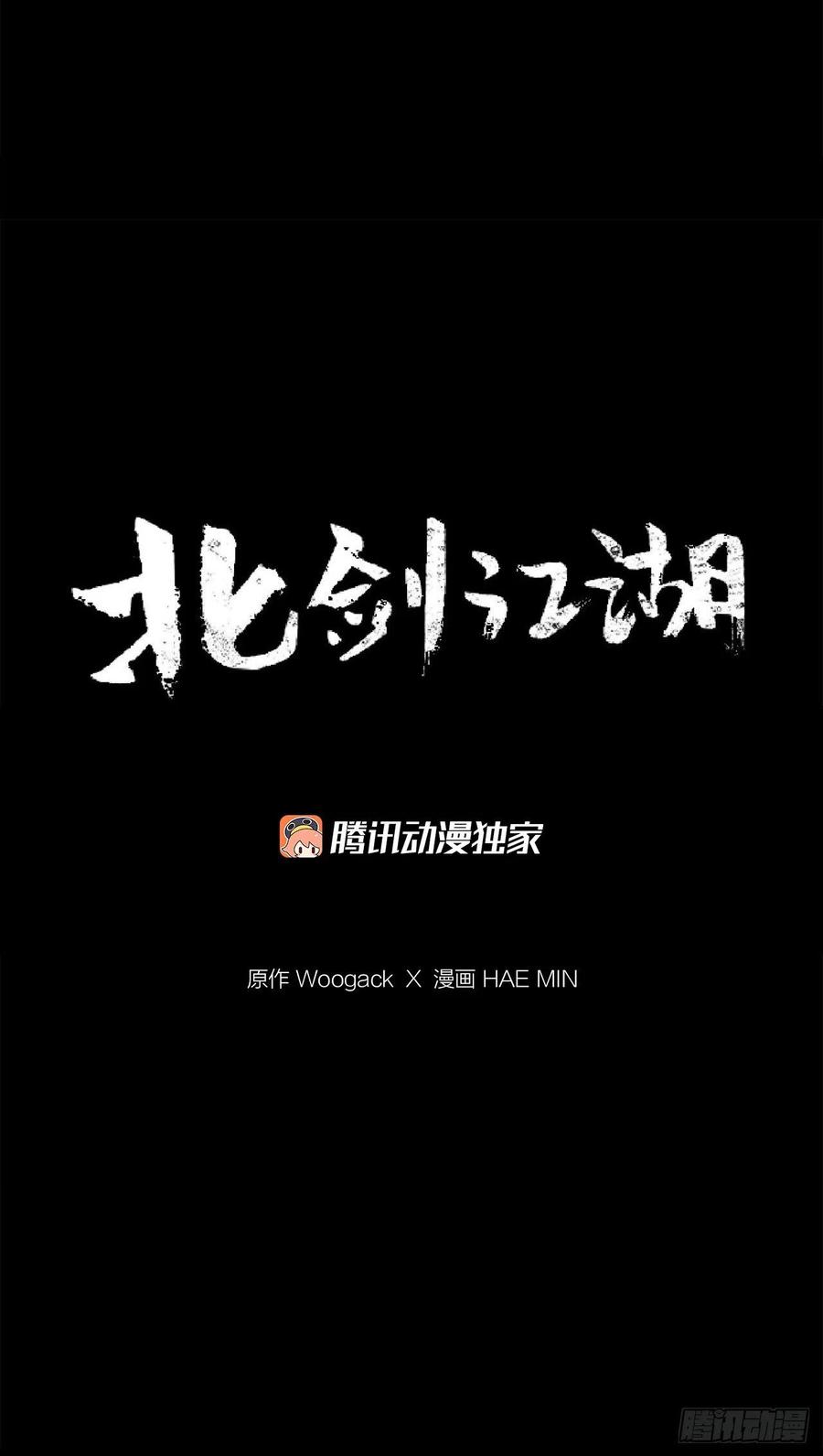 《北剑江湖》110.九天开始行动 第24页
