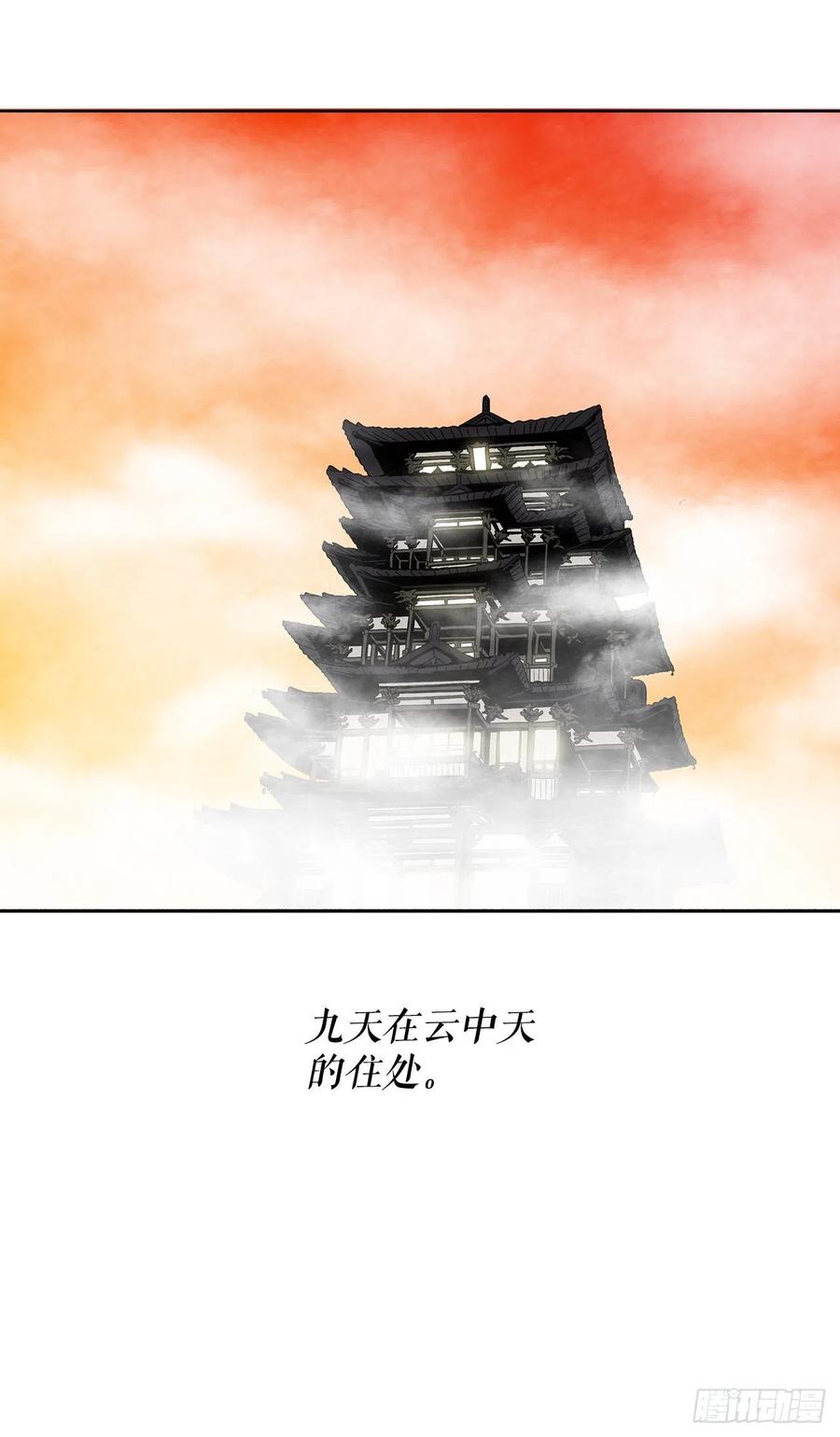 《北剑江湖》110.九天开始行动 第2页