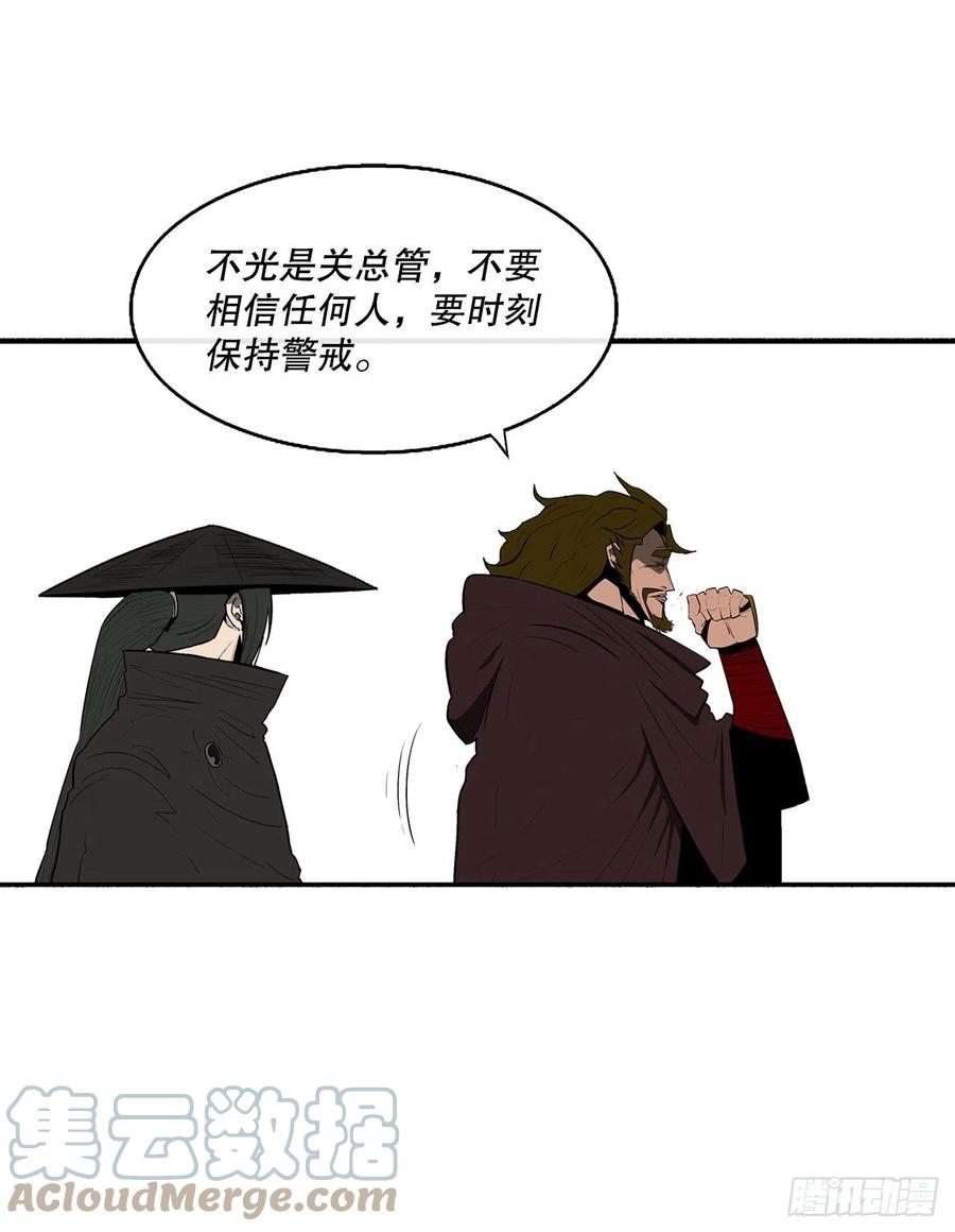 《北剑江湖》110.九天开始行动 第52页