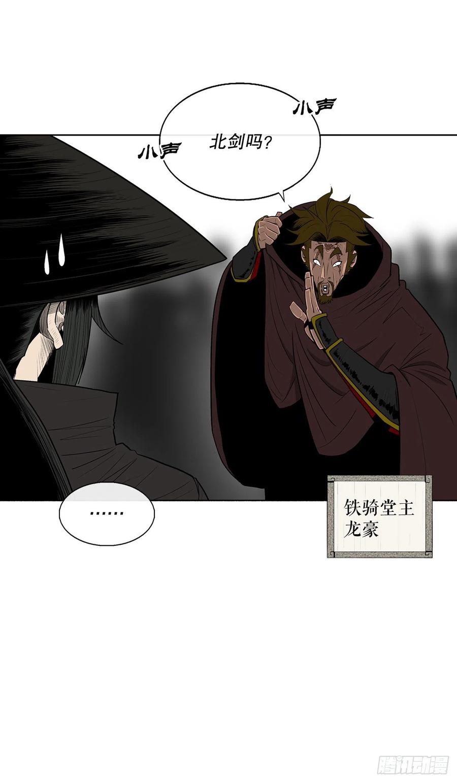 《北剑江湖》110.九天开始行动 第39页