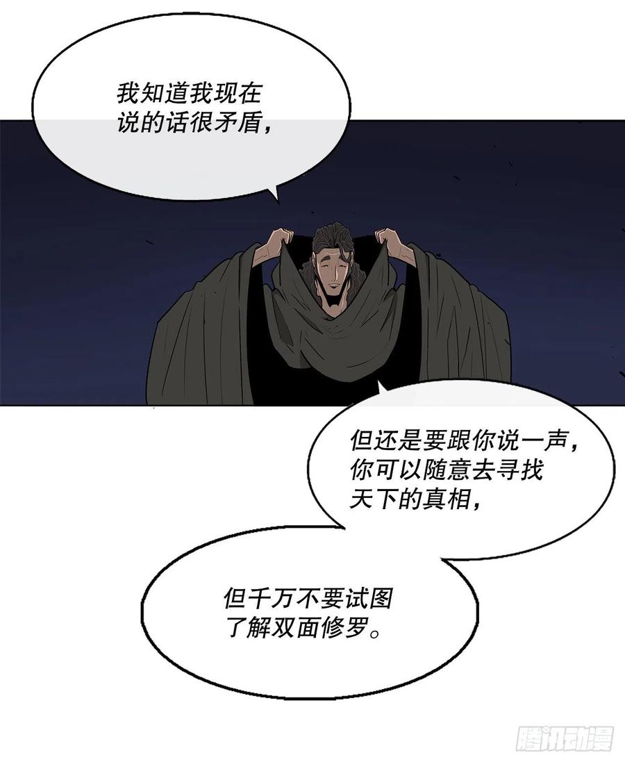 《北剑江湖》111.清仁受伤 第56页