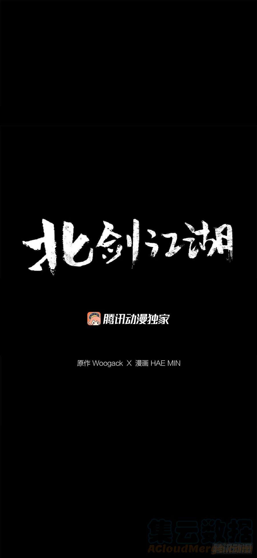 《北剑江湖》111.清仁受伤 第19页