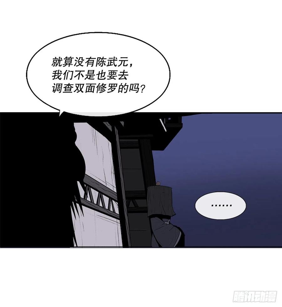 《北剑江湖》111.清仁受伤 第77页