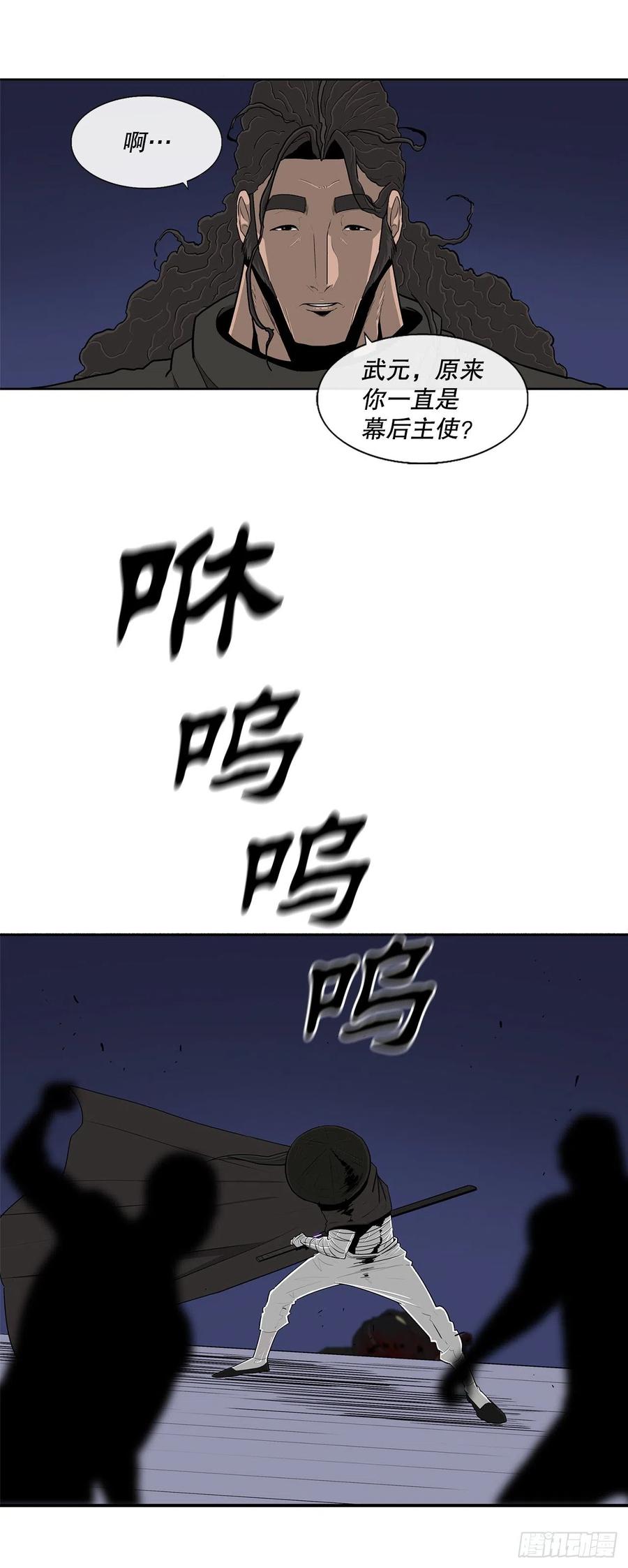 《北剑江湖》111.清仁受伤 第51页
