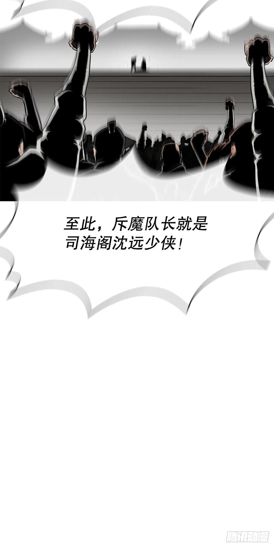 《北剑江湖》111.清仁受伤 第8页